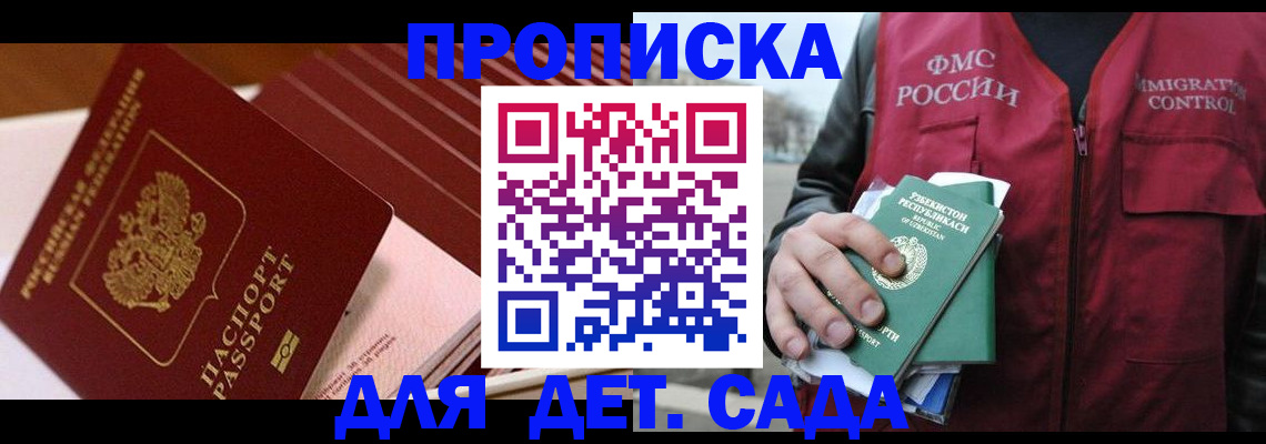 прописка в Харовске