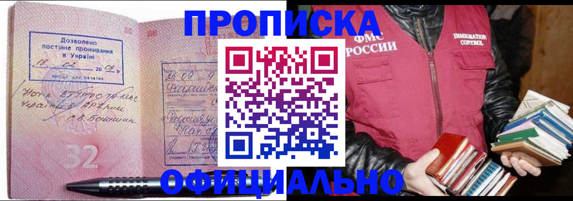 прописка законно в Харовске