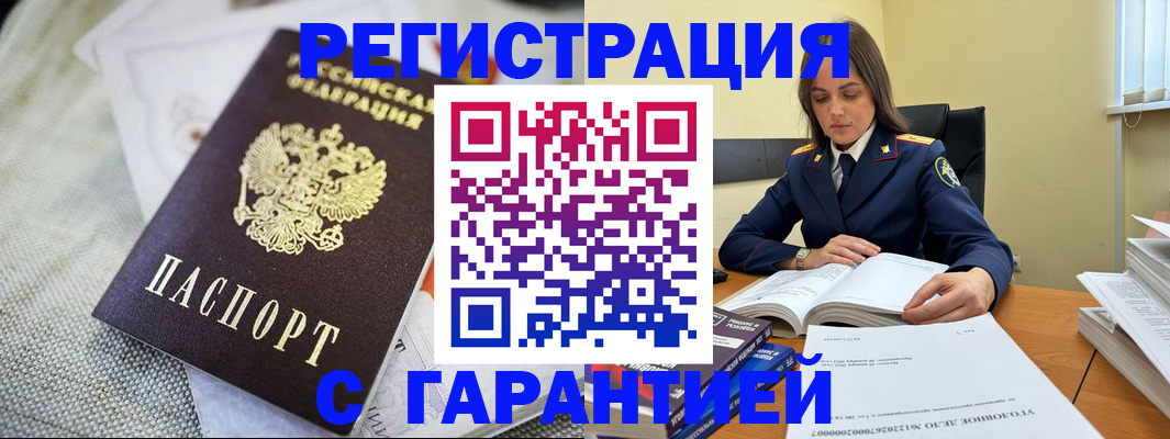 временная регистрация гарантия в Харовске